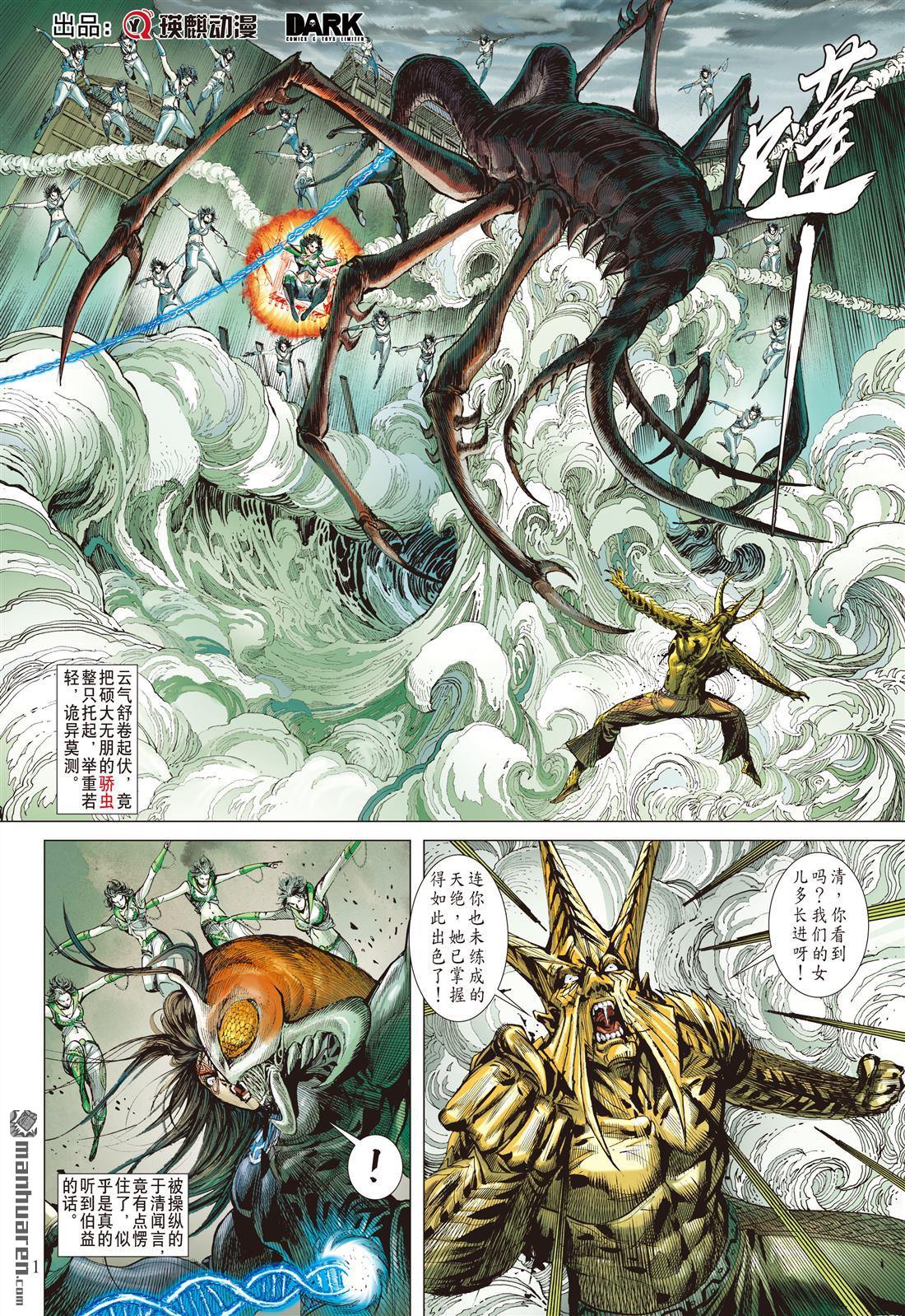 正在觀看山海逆戰 第4回天絕之境 無重之戰 中 邱福龍 瑛麒動漫熱門免費漫畫 1頁 勝利漫畫