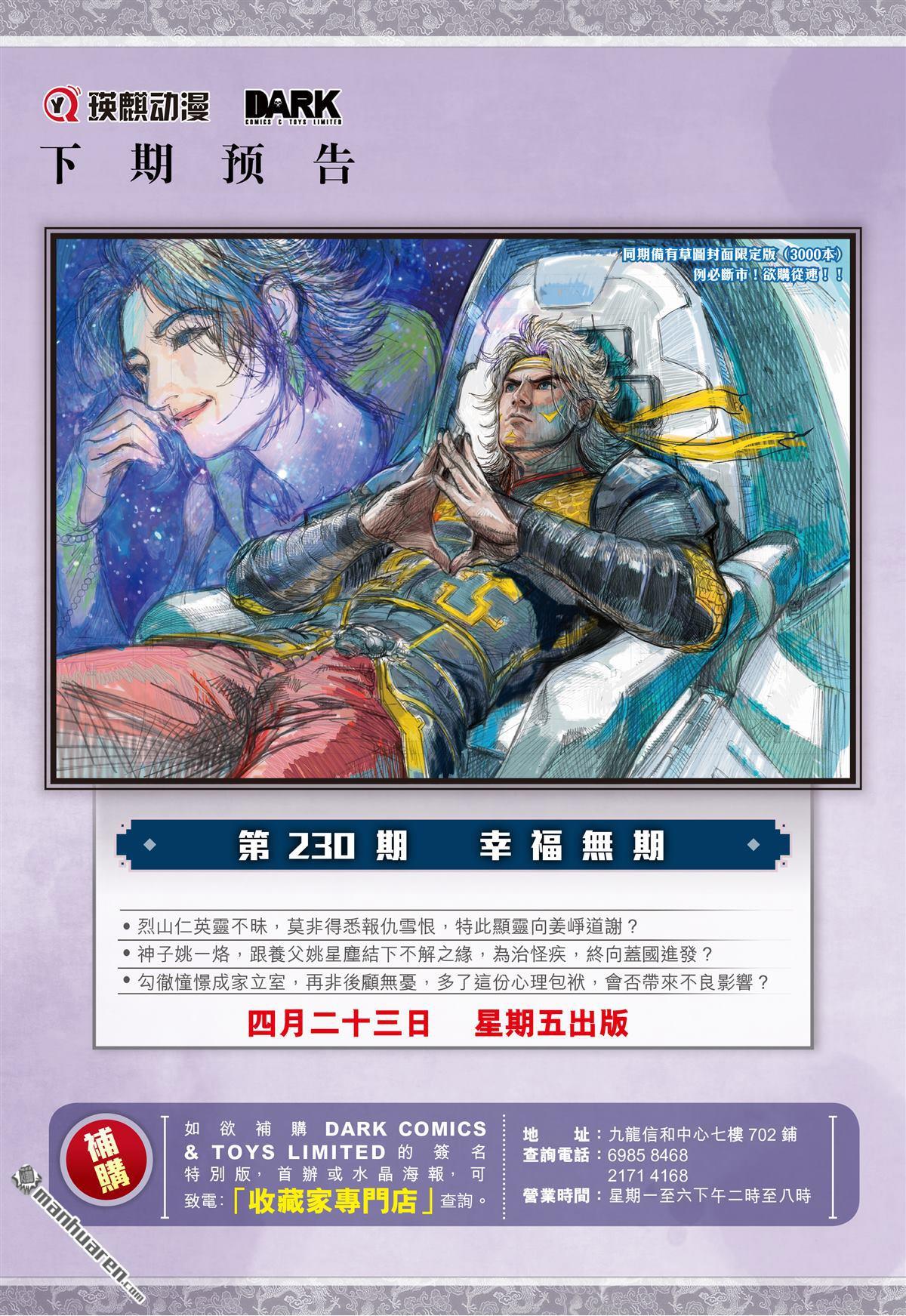 第99回（10P）-第8頁