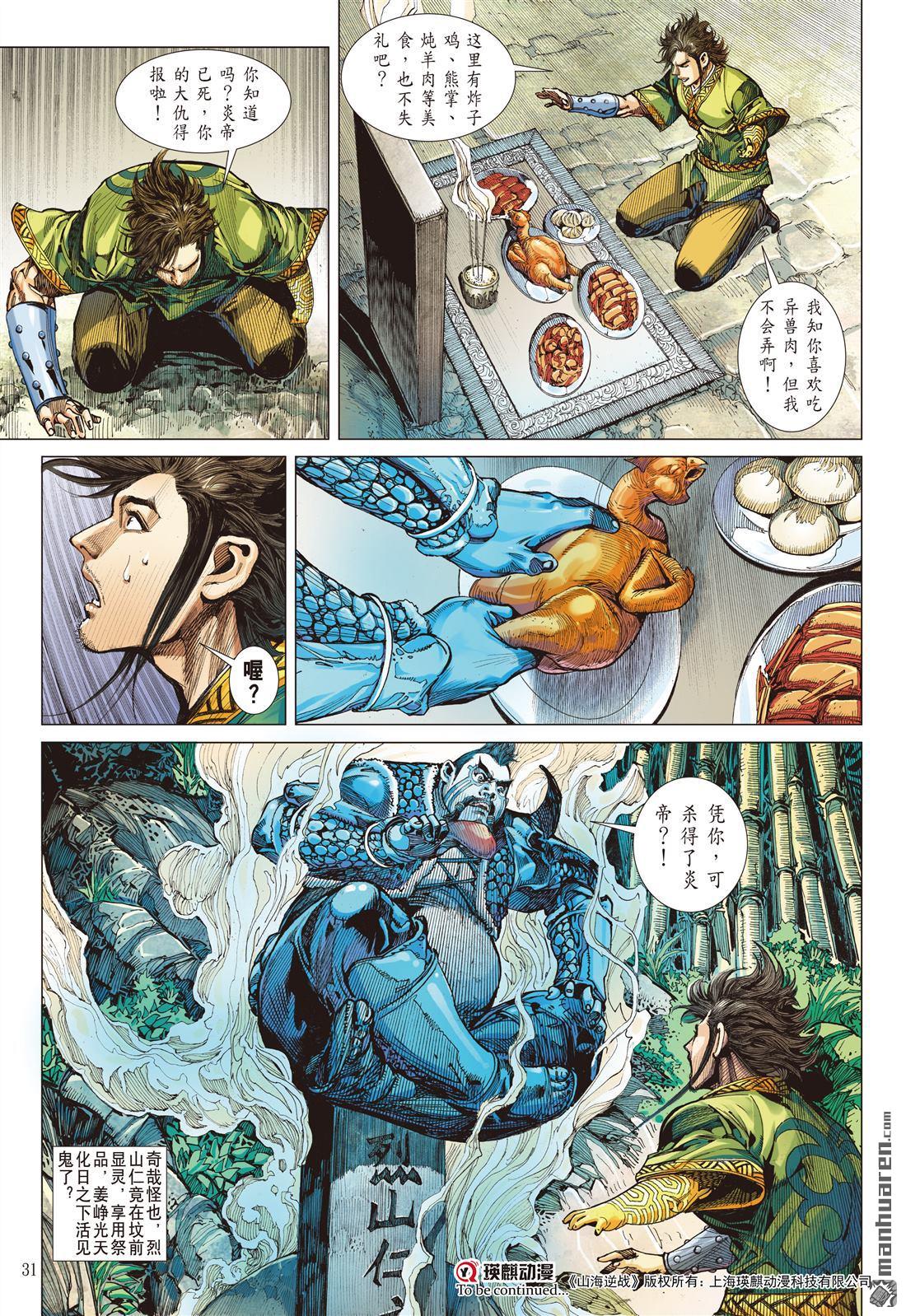 第99回（10P）-第8頁
