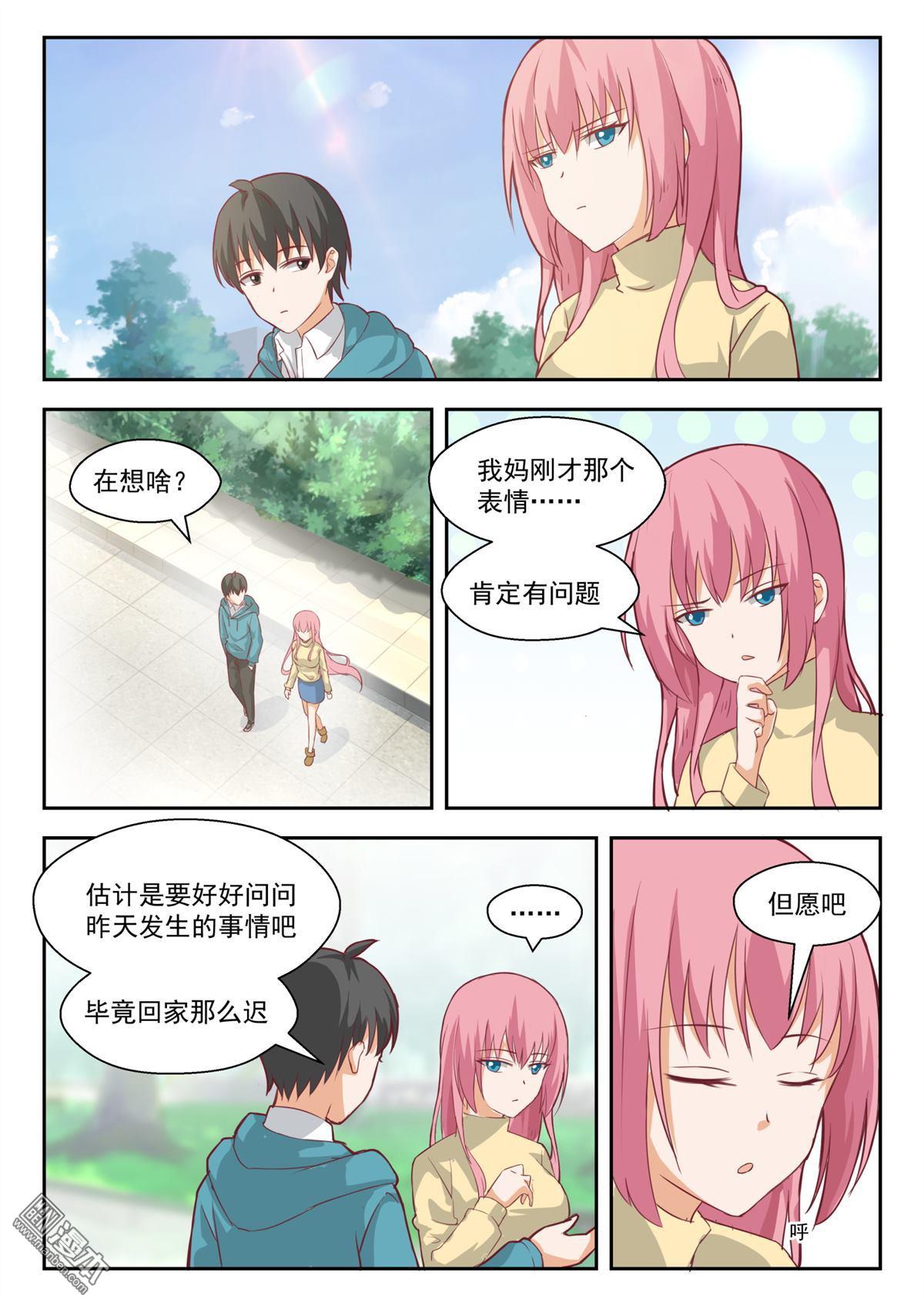 第201回受到邀請（11P）-第4頁