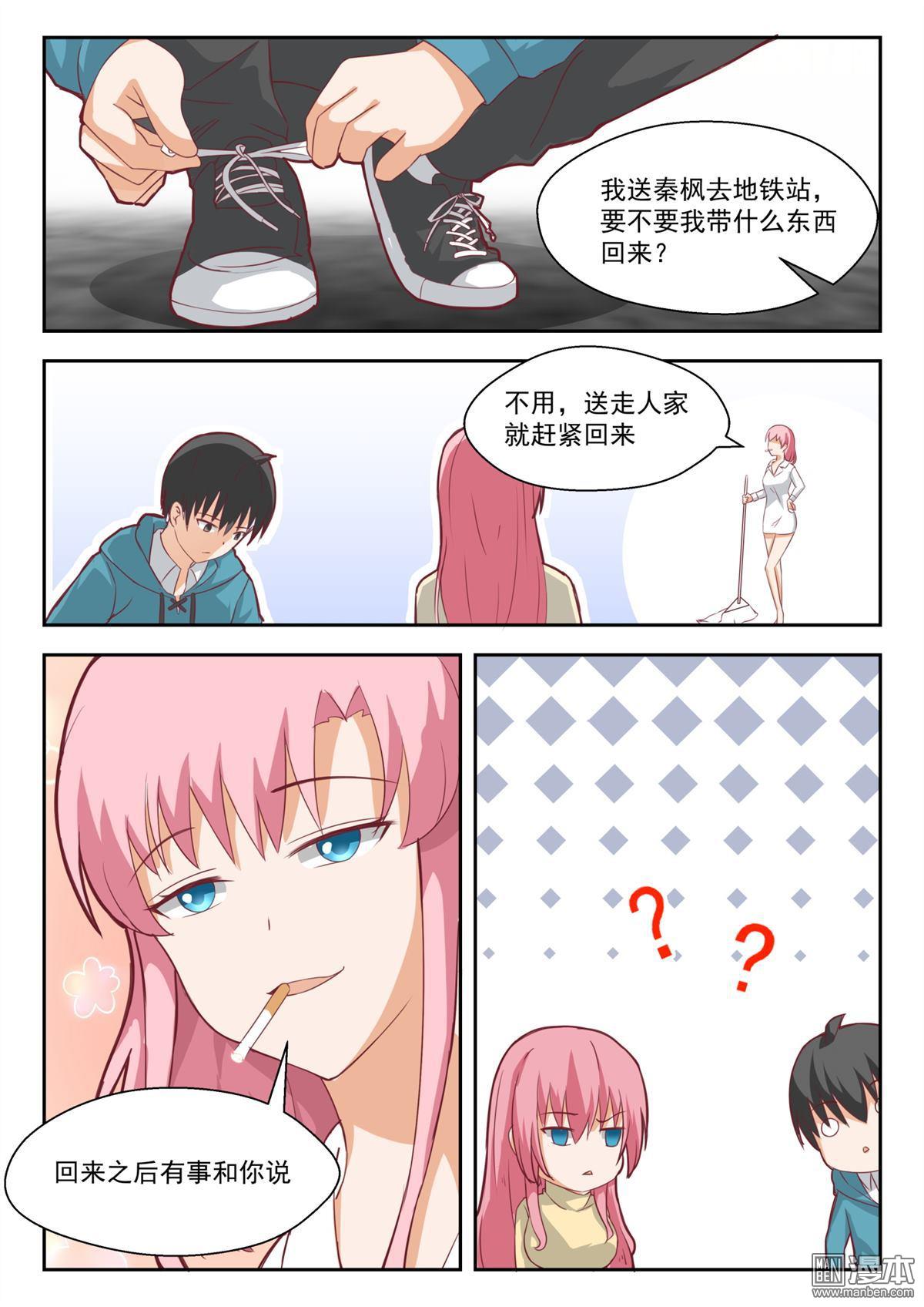 第201回受到邀請（11P）-第4頁