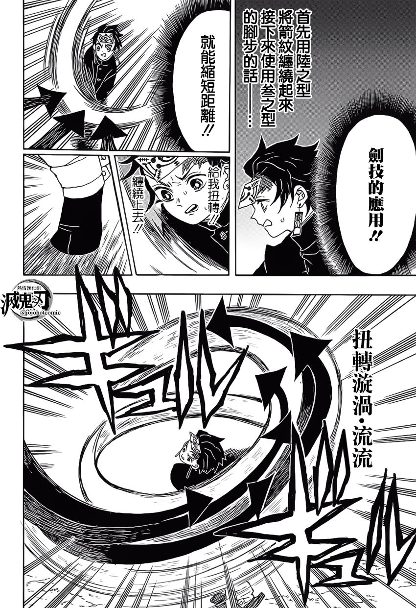 第17話箭紋鬼（20P）-第17頁