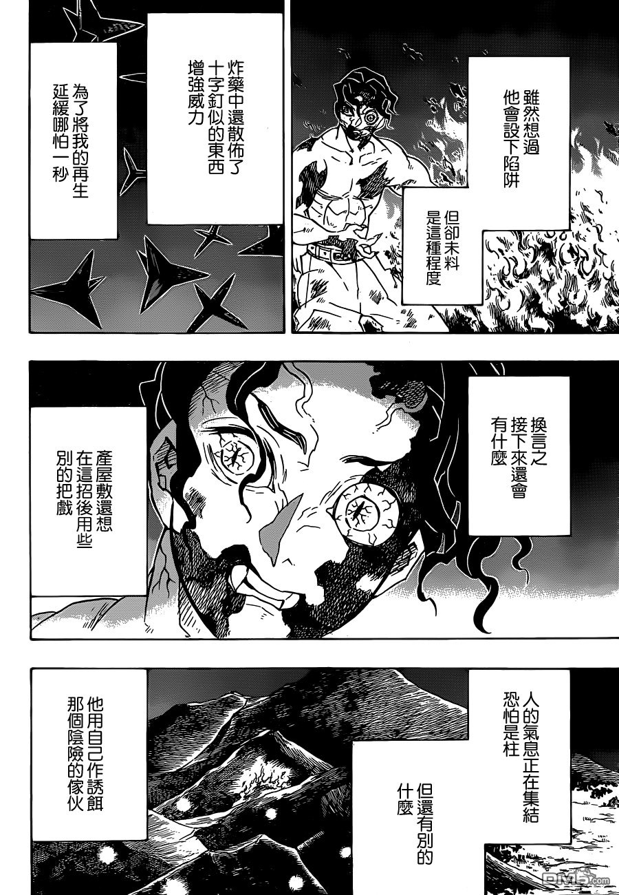 第138話急轉直下（20P）-第8頁
