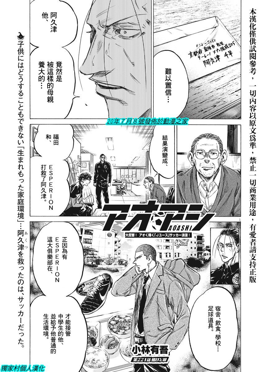 第221話（20P）-第1頁