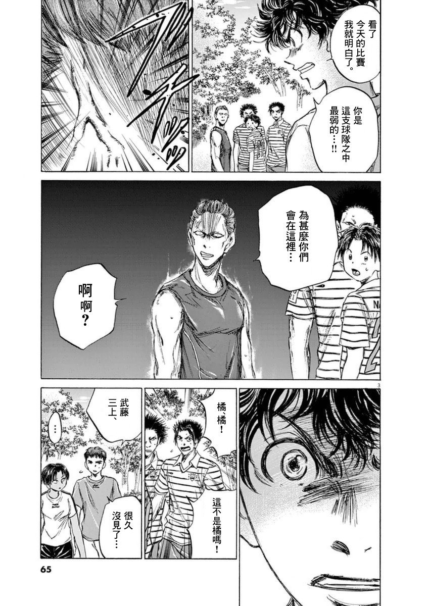 第51回危機（四）（5P）-第18頁