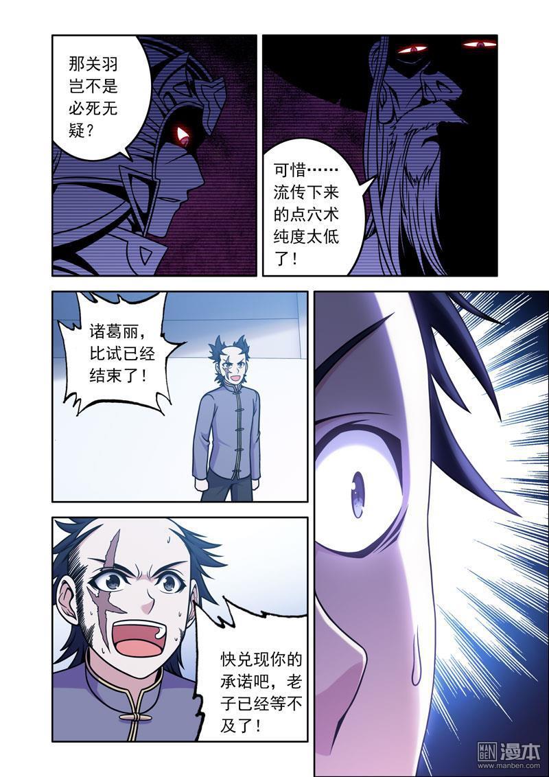 第6回武聖！（7P）-第5頁