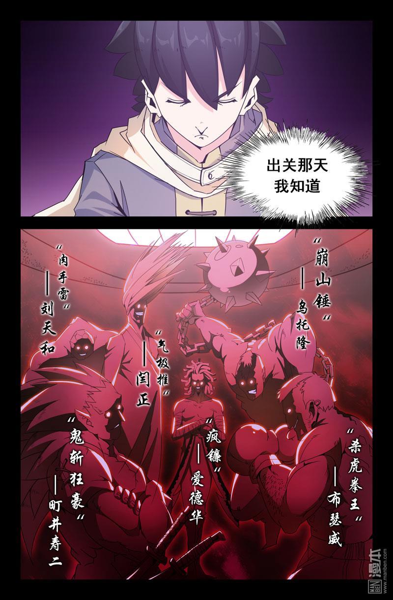 第8回天門宗（8P）-第4頁