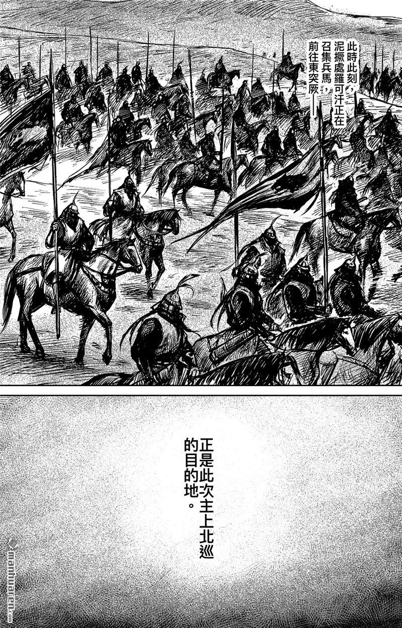 第98回處羅可汗（30P）-第26頁