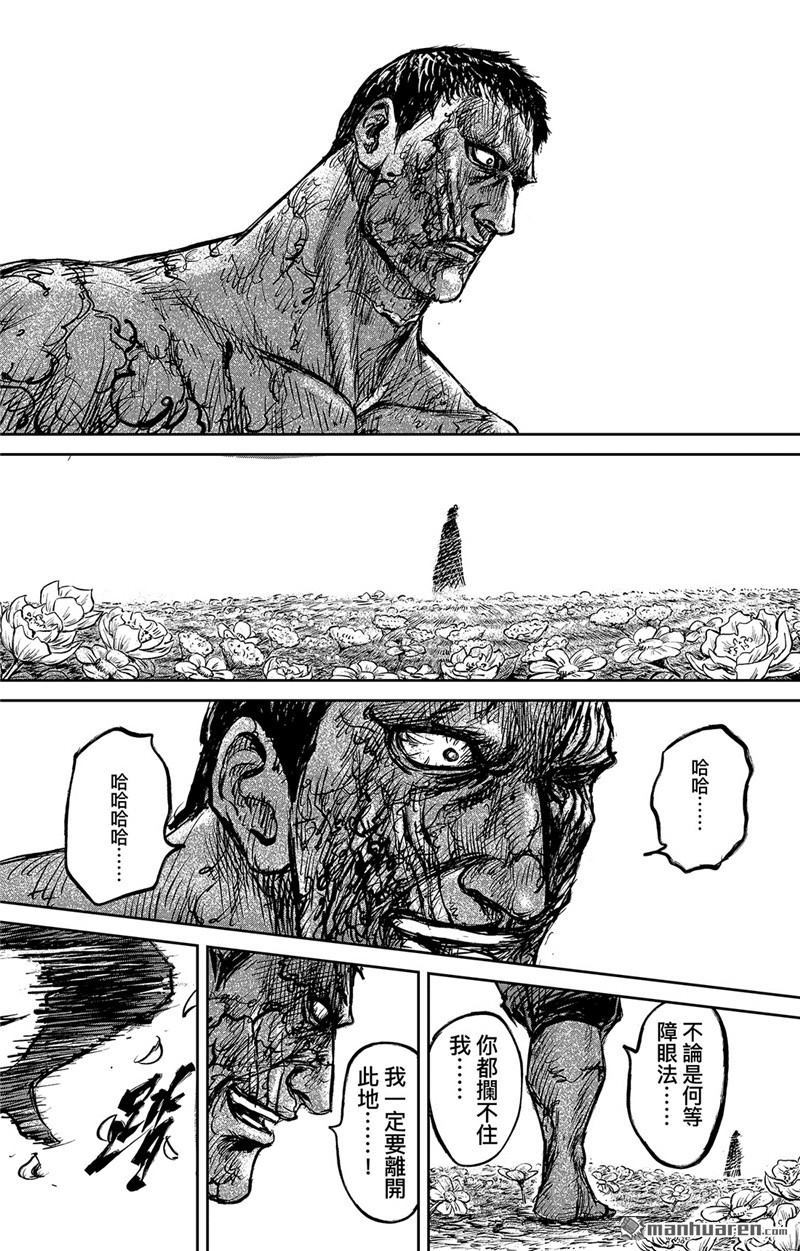 第104回諦聽地獄變（28P）-第6頁