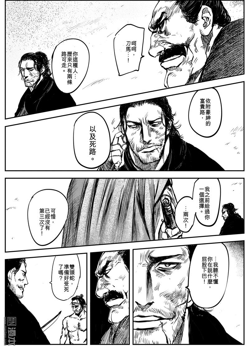 第25話攀登上來的男人（20P）-第102頁