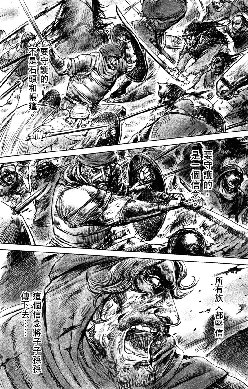 第72回踢球（6P）-第104頁