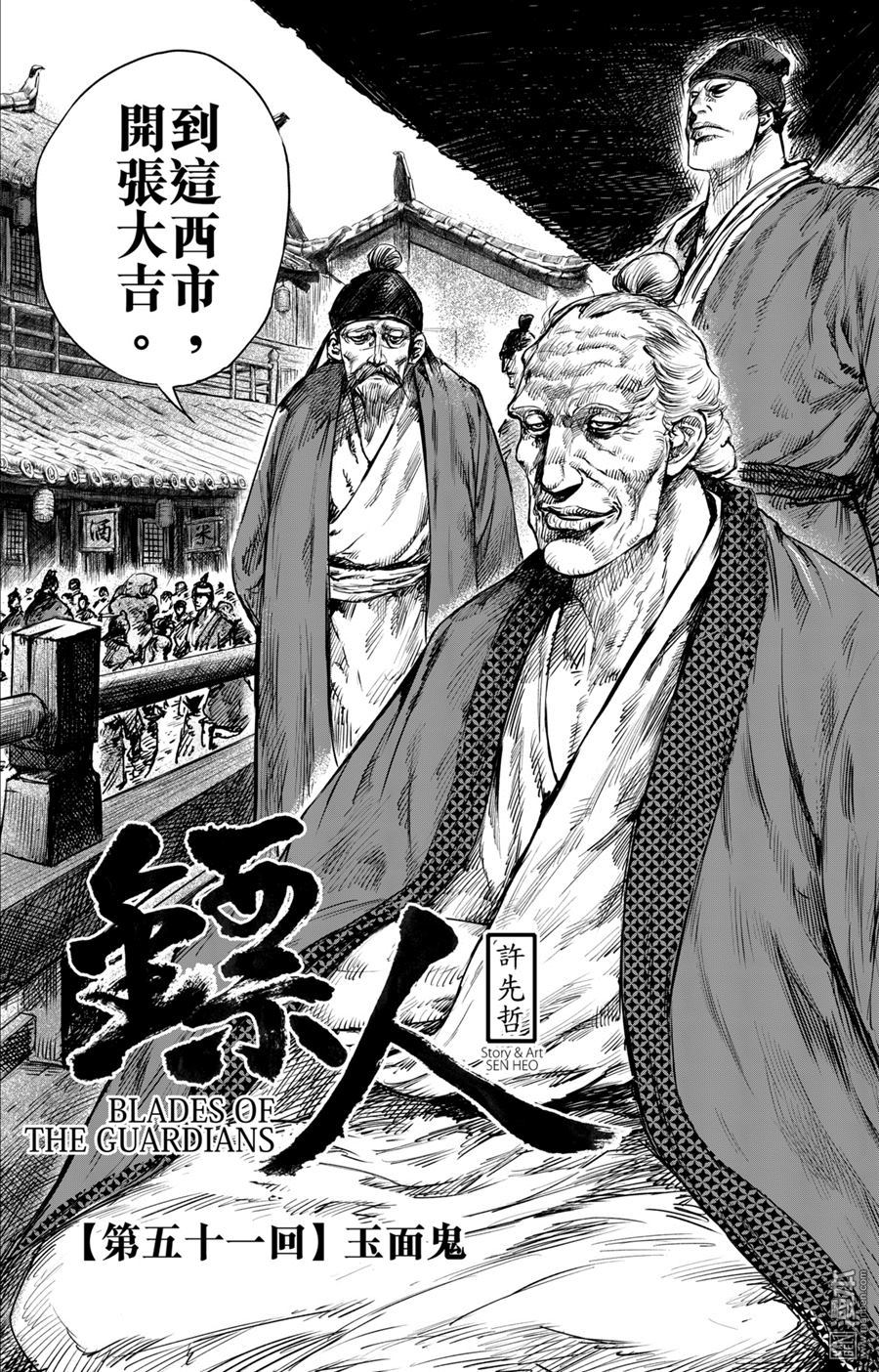 第20回（下）紅顏閣（9P）-第55頁