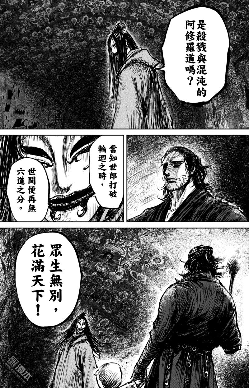 第61回心猿意馬（25P）-第14頁