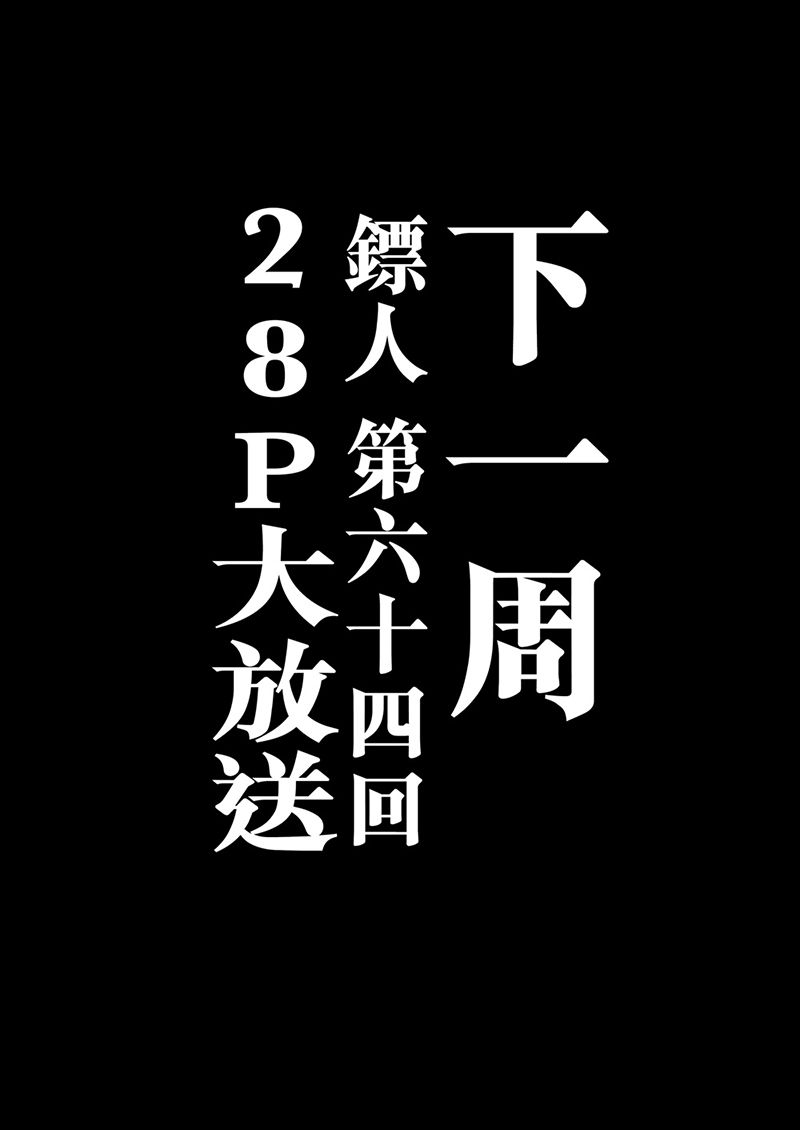 第64回預告（4P）-第2頁