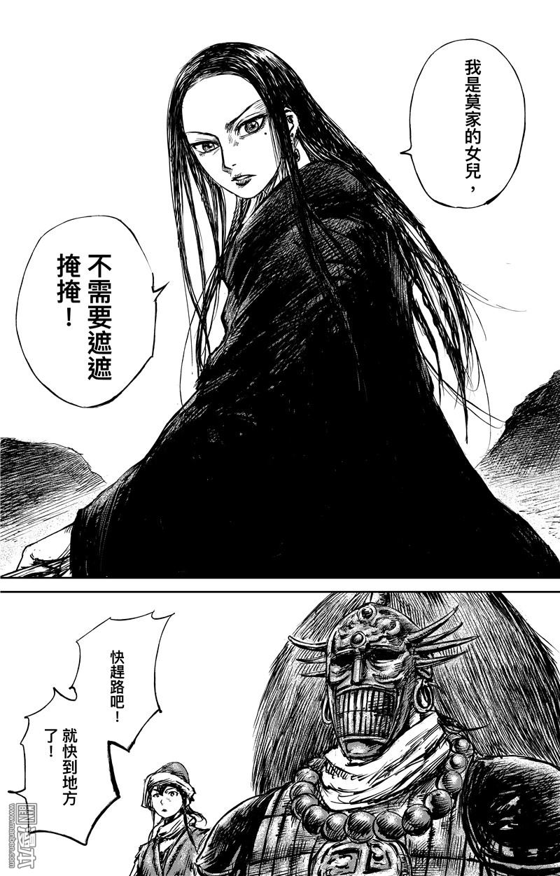 第75回鐵勒人（2）（18P）-第6頁