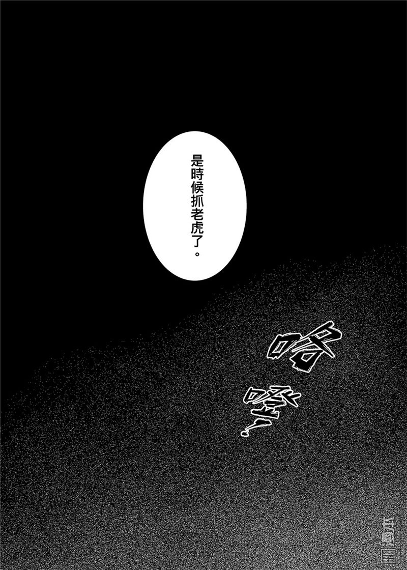 第86回虎湯（2）（14P）-第12頁