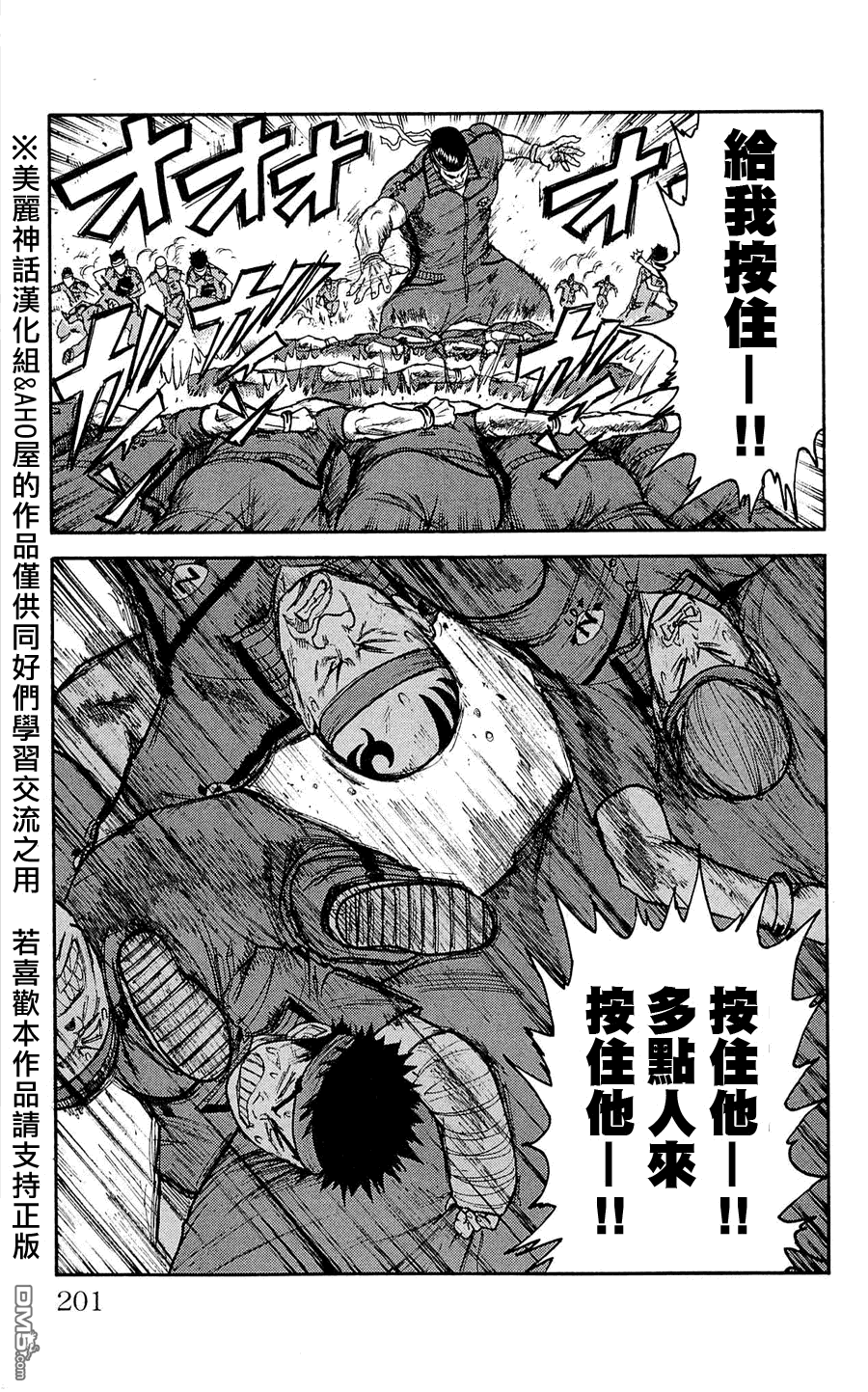 第221回陷網鯨鯢（38P）-第60頁