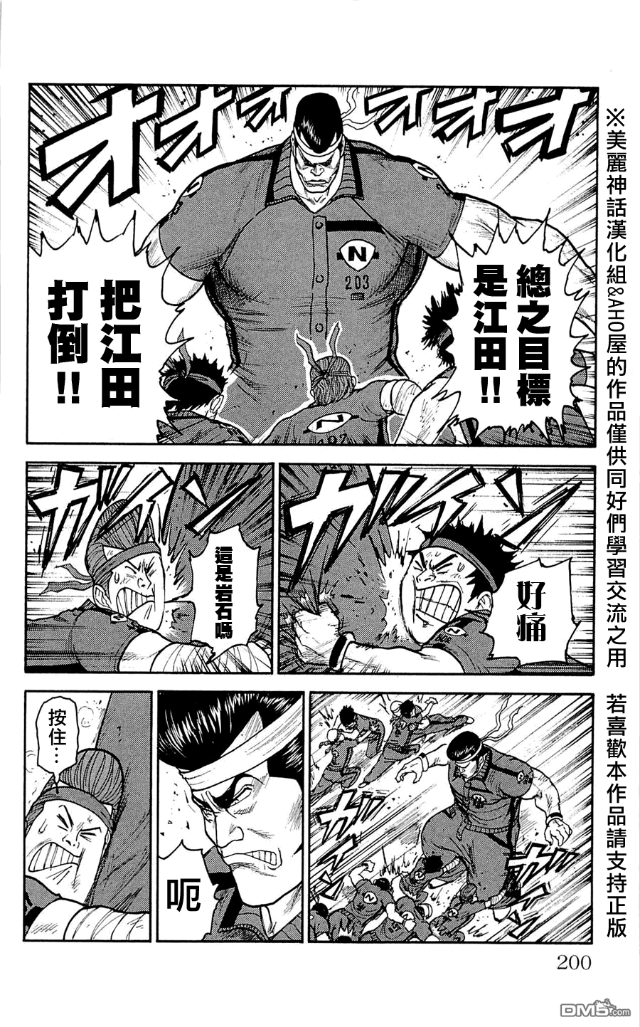 第221回陷網鯨鯢（38P）-第60頁