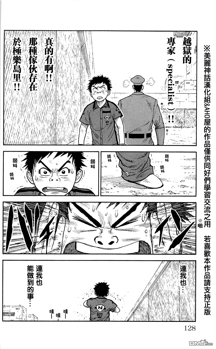 第49話交涉（20P）-第14頁