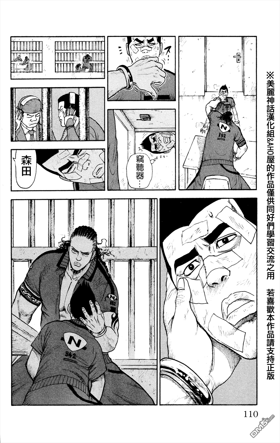 第81話謝罪（20P）-第13頁