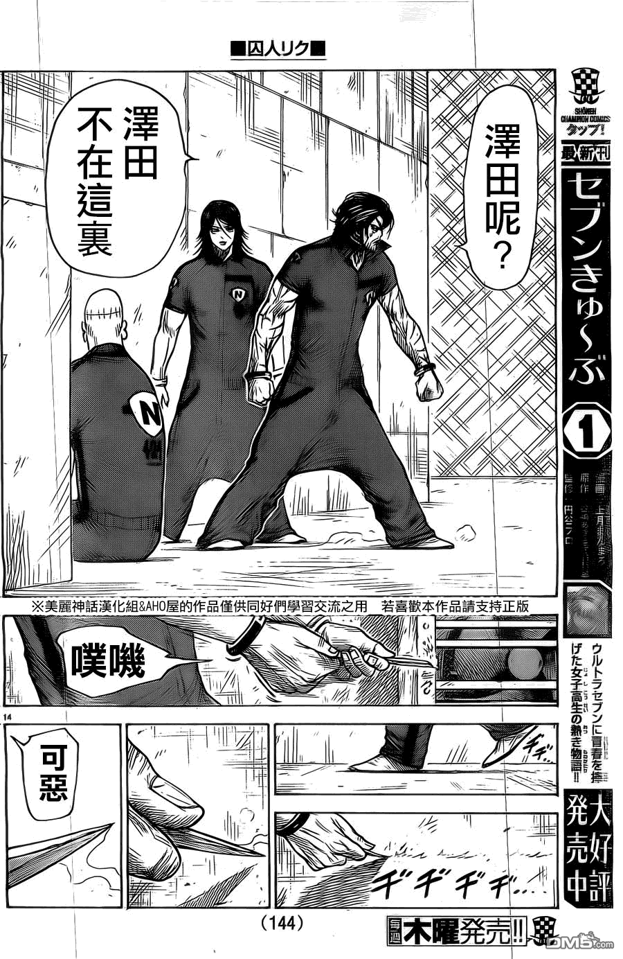 第112話不公正抽籤（31P）-第44頁