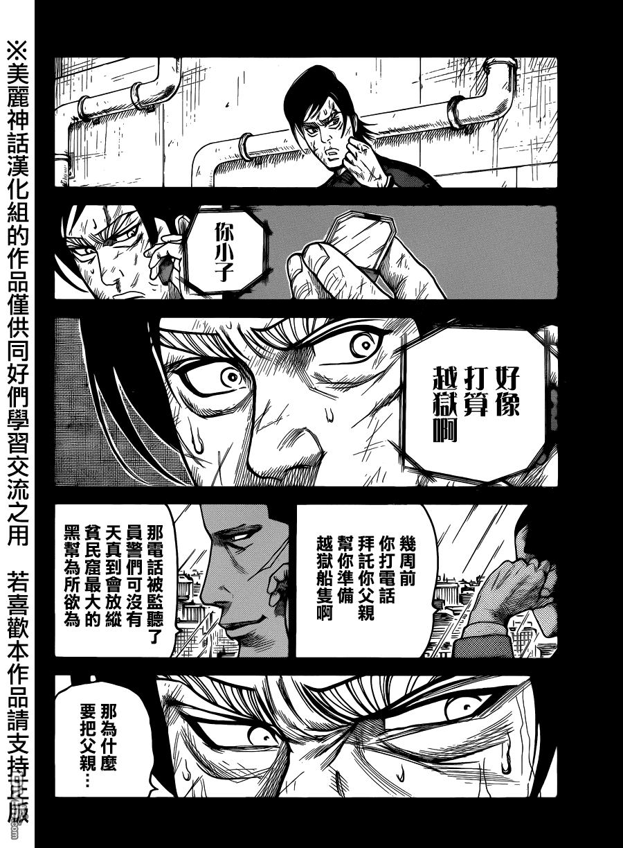 第13話Troopers（40P）-第26頁