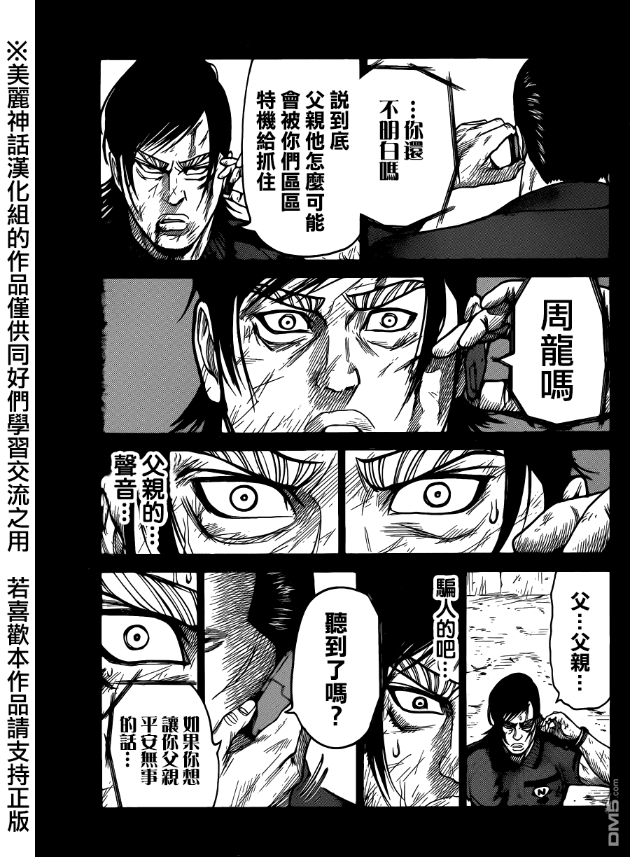 第13話Troopers（40P）-第26頁