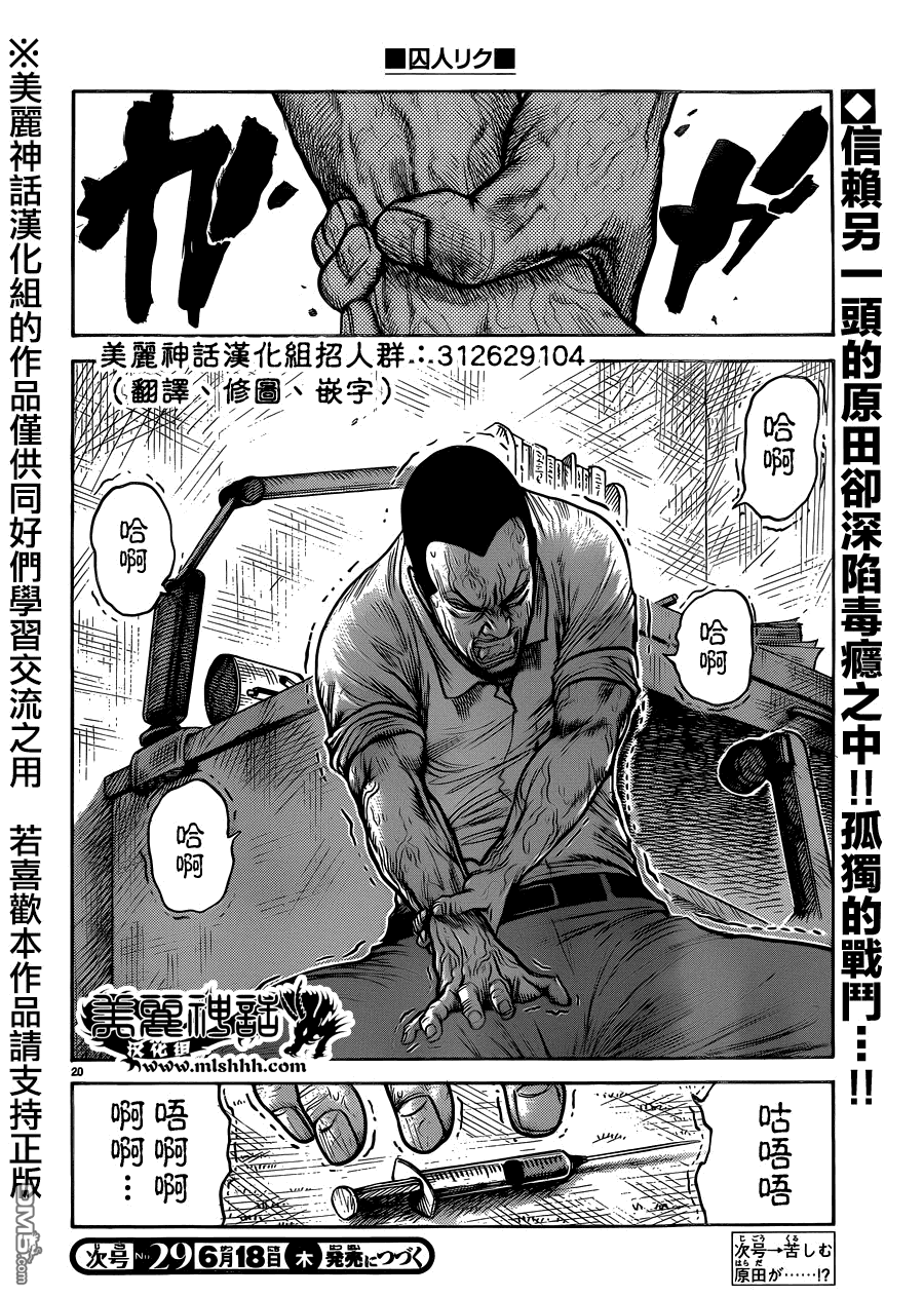 第8話濃霧之中相會（30P）-第39頁