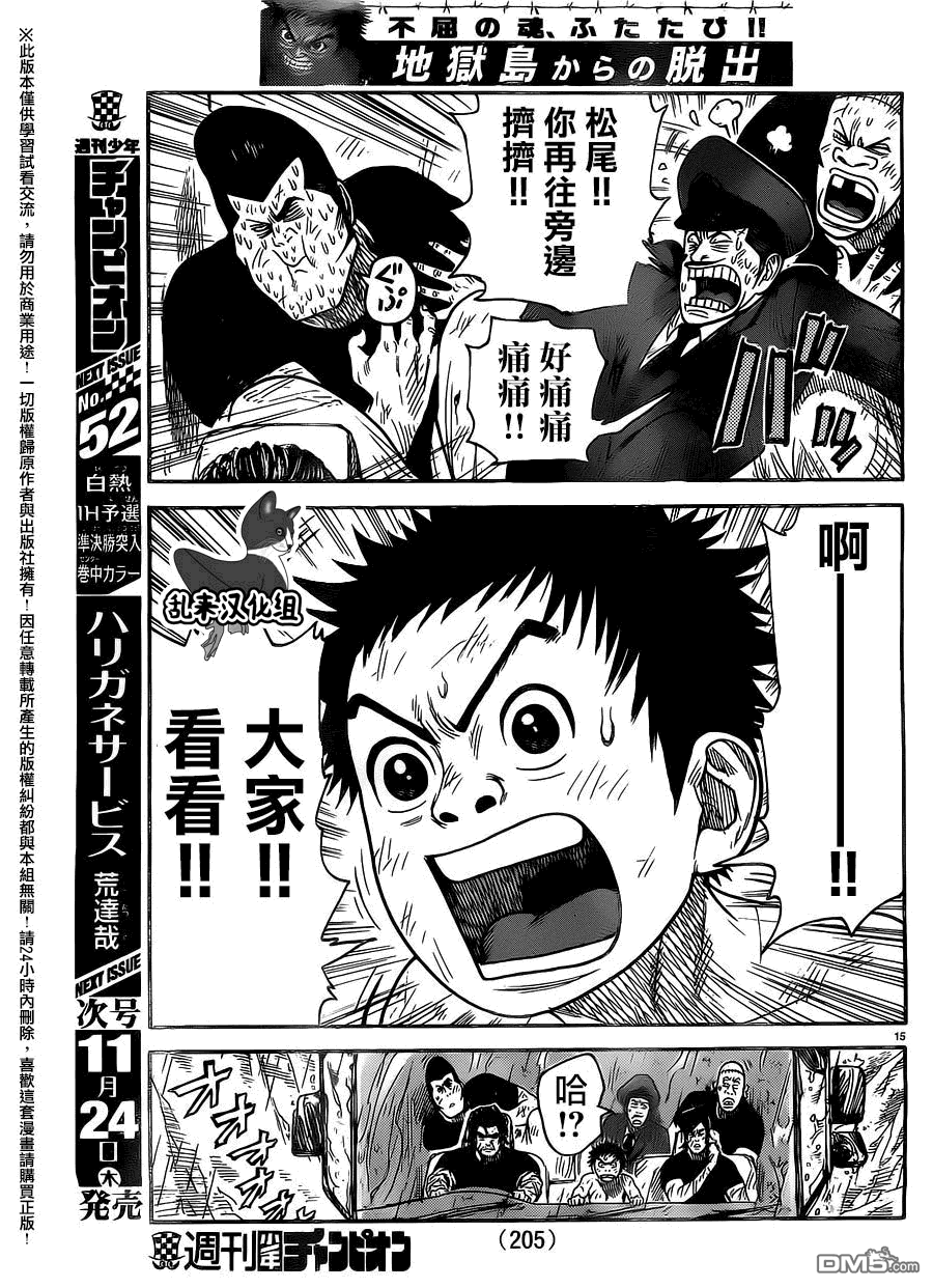 第278話追走（18P）-第12頁