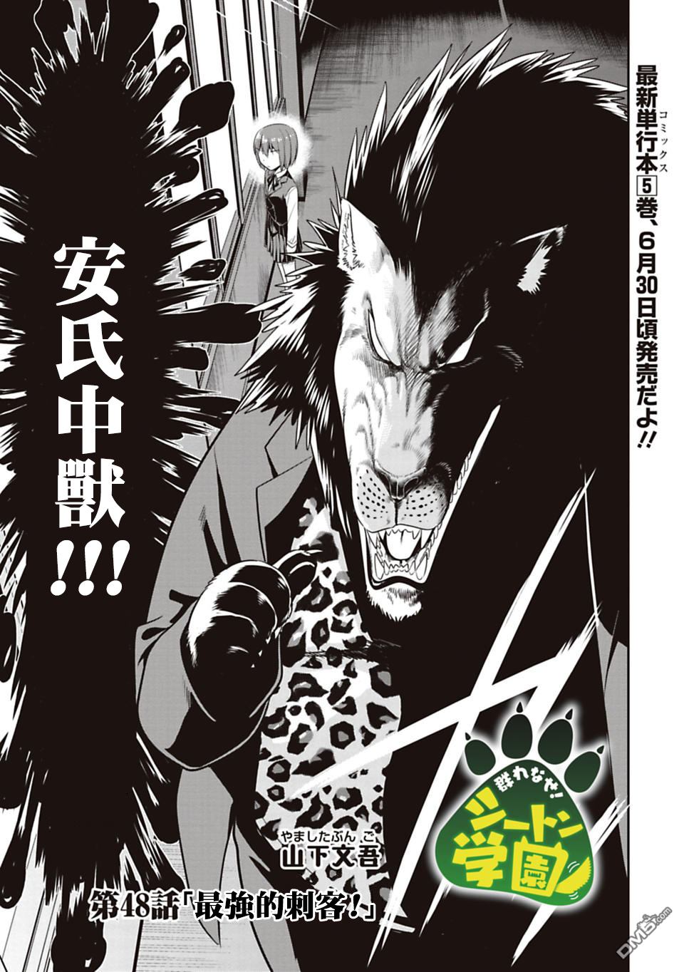 第48話最強的刺客（20P）-第3頁