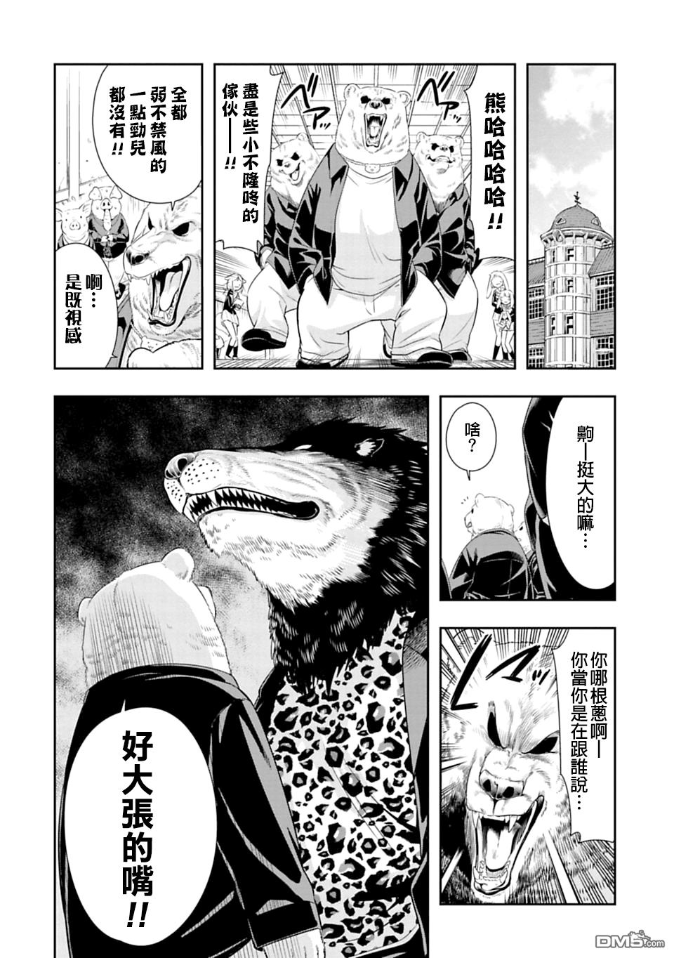 第48話最強的刺客（20P）-第3頁