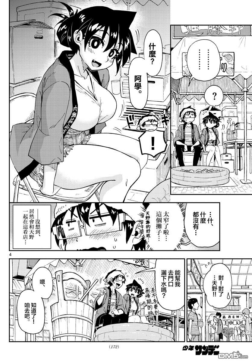第142話也就是說（18P）-第3頁