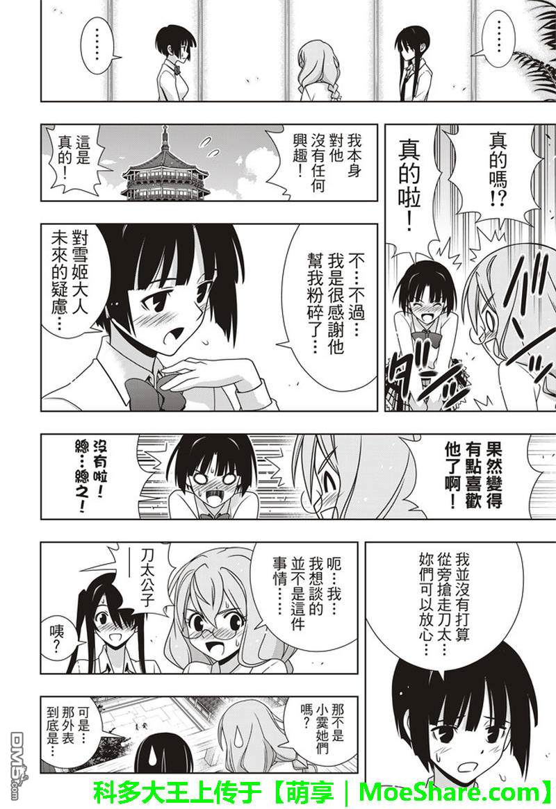 第28話拉法爾7（24P）-第113頁