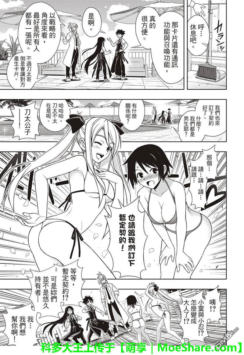 第28話拉法爾7（24P）-第113頁