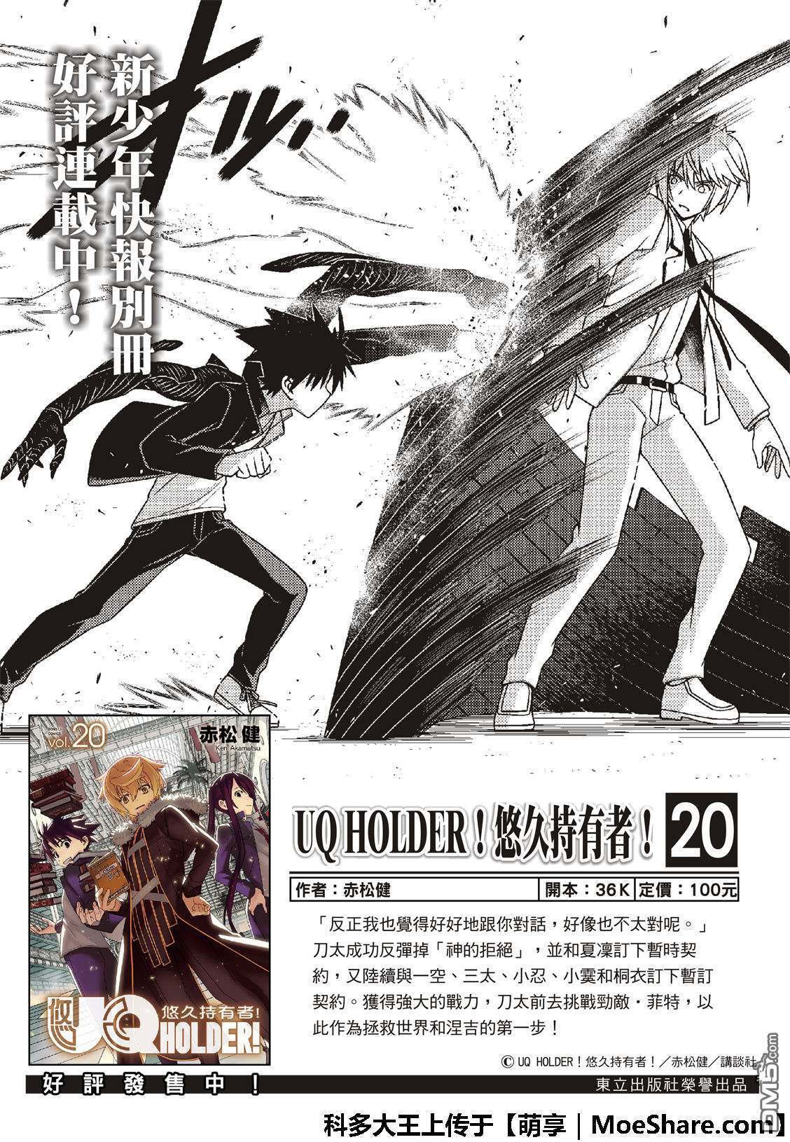 第167話新奧斯提亞（42P）-第1頁