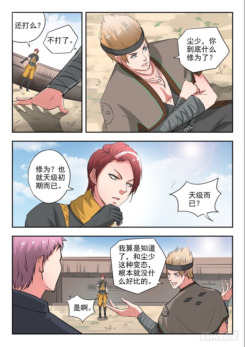 第176回-第7頁