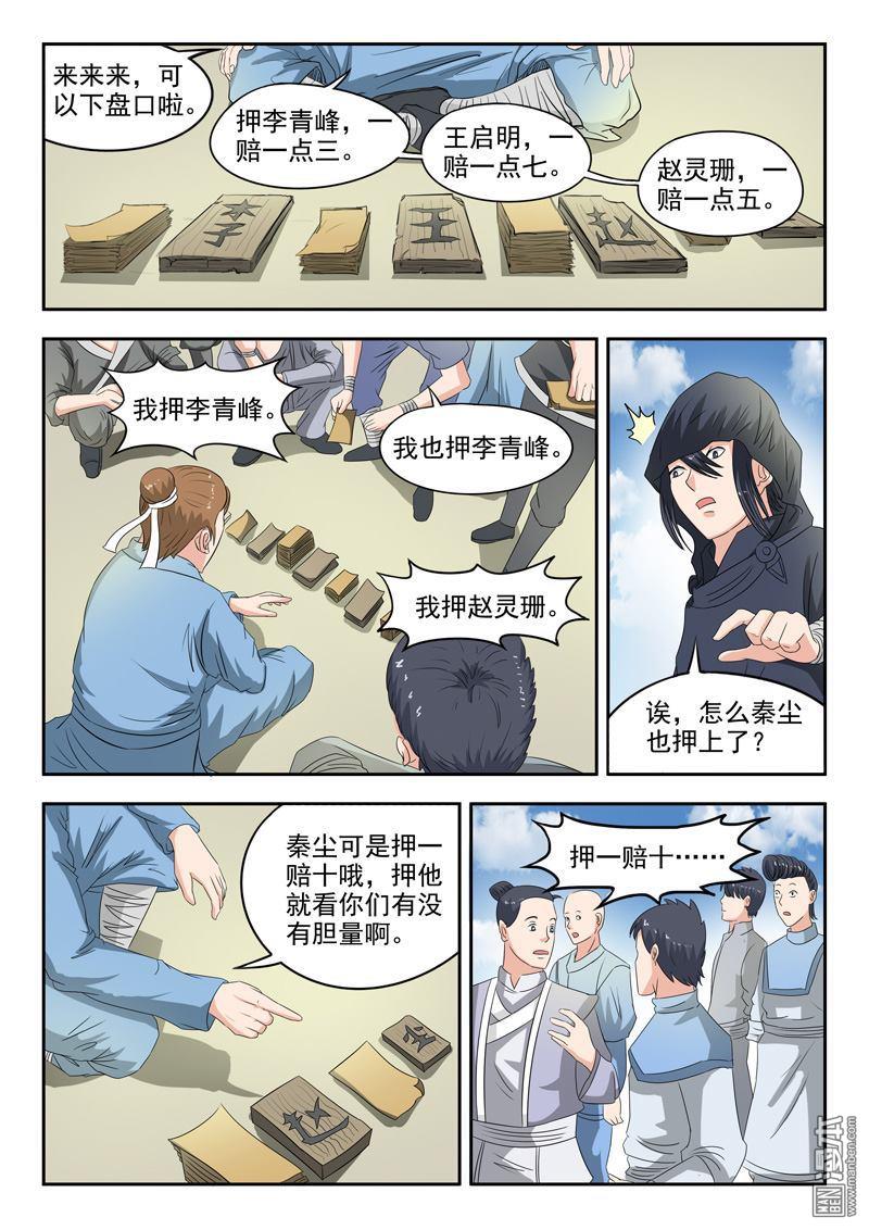 第99回（9P）-第8頁