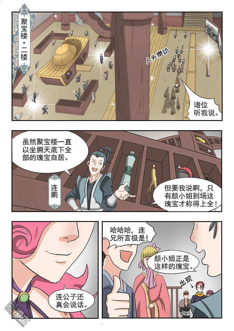 第162回鉅艦映月（35P）-第84頁