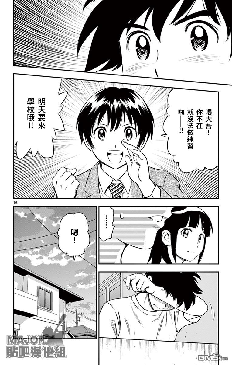 第158話不配做隊長（17P）-第16頁