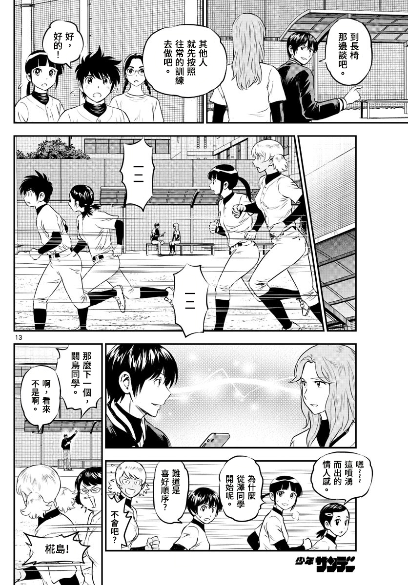 第193話時也的知道方法（21P）-第15頁