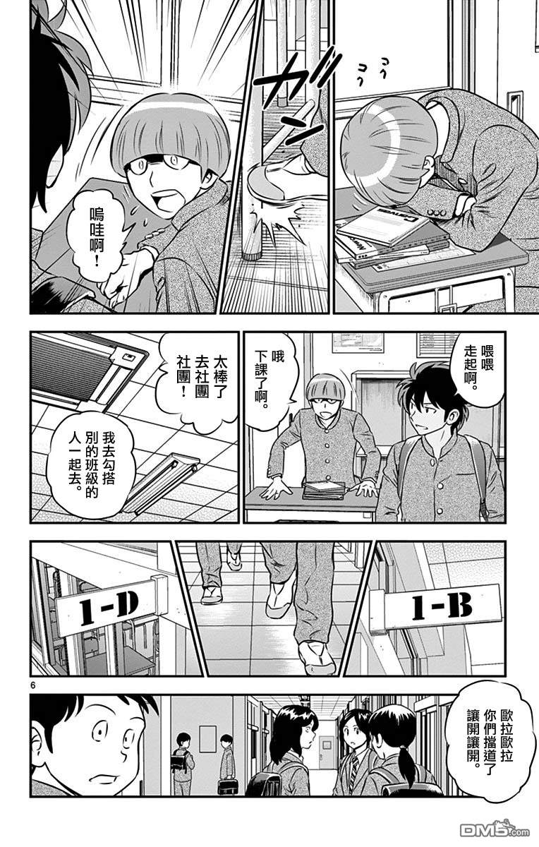第91話傳說中的新部員（18P）-第6頁