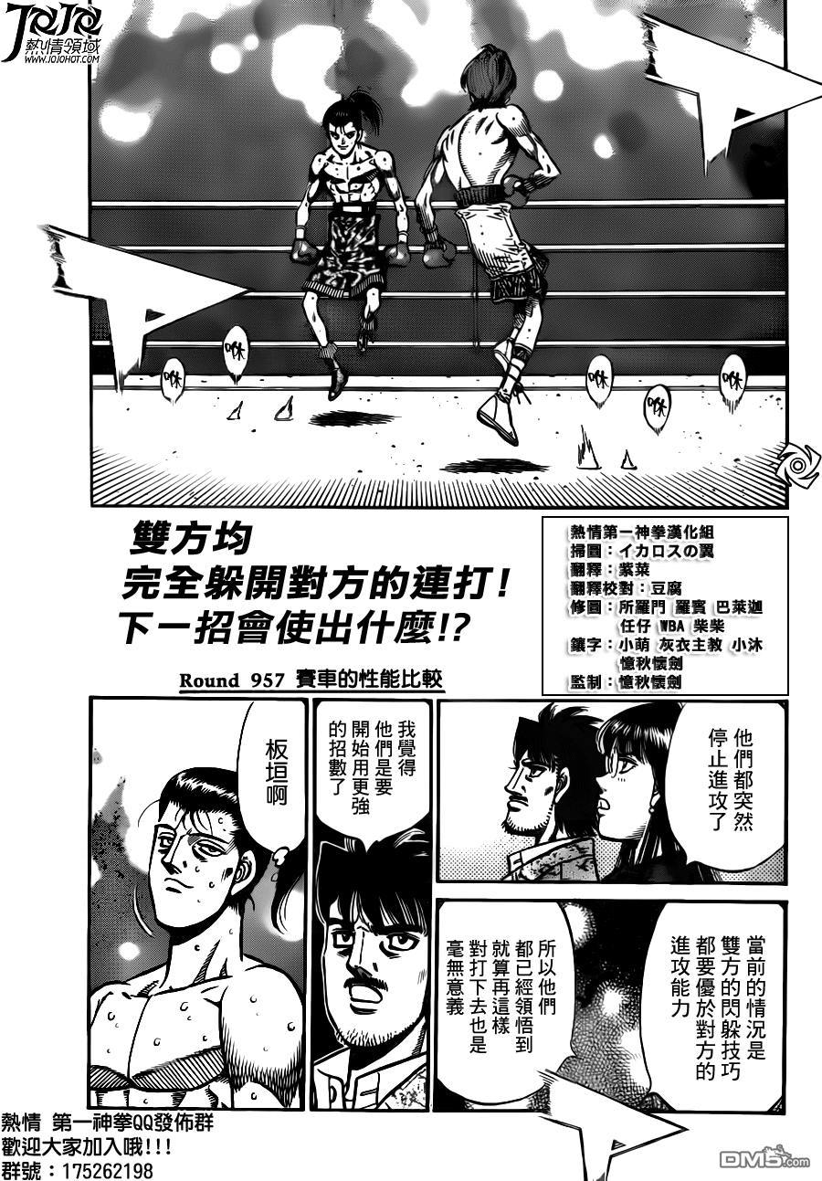第957話賽車的效能比較（14P）-第1頁