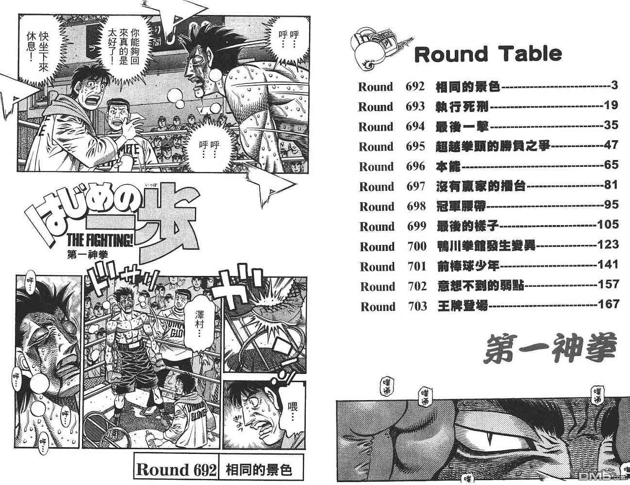 第84回許寧的威脅（31P）-第55頁