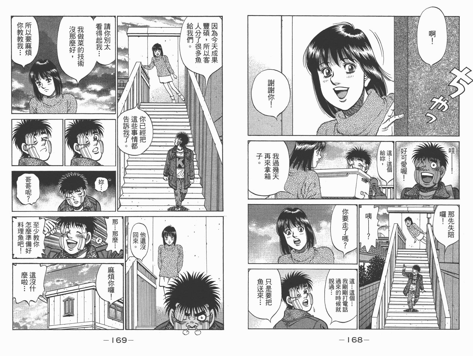 第37回（12P）-第28頁