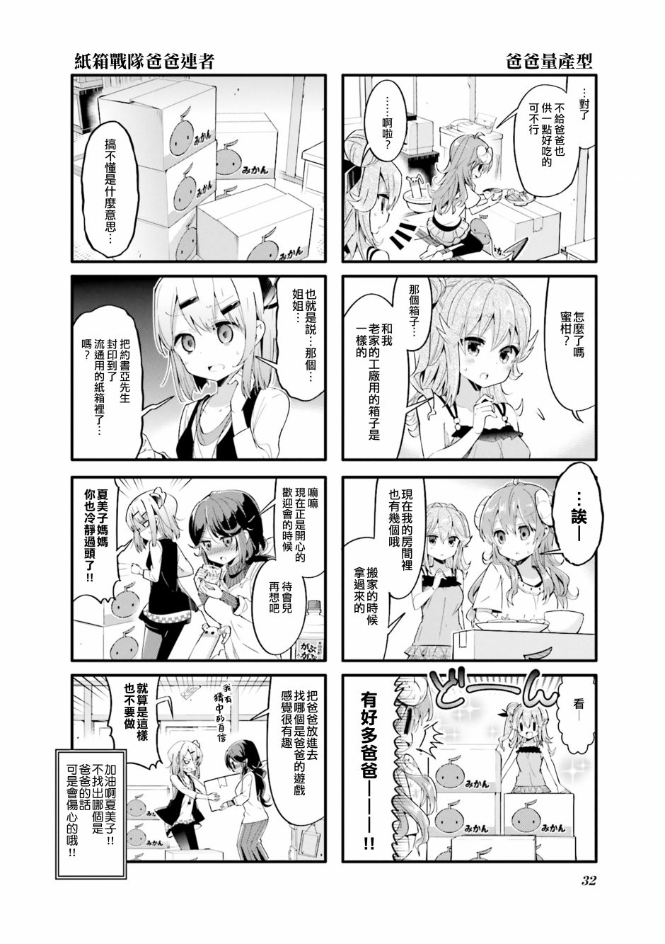 第29話（11P）-第8頁