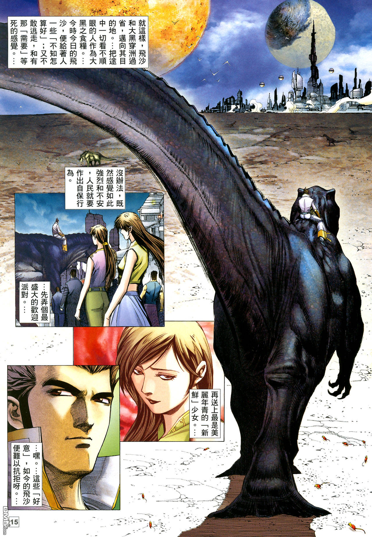 第45回（12P）-第20頁