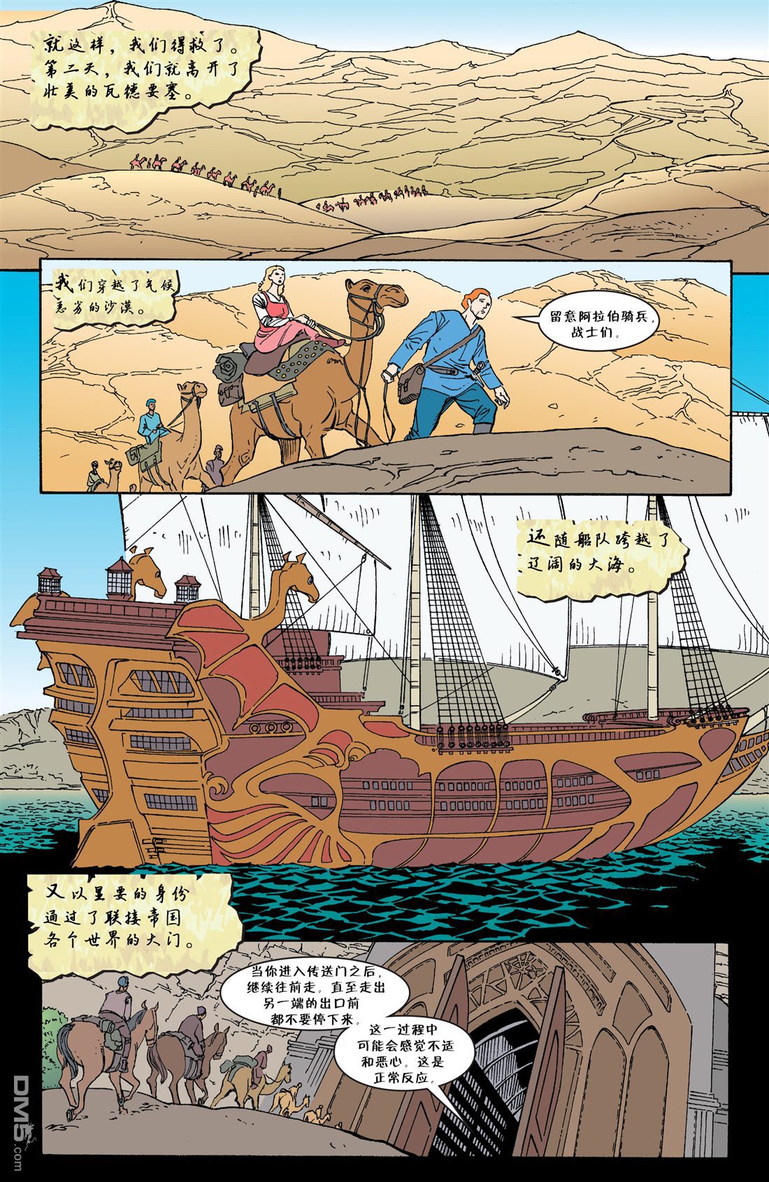 第54話夏之扉（36P）-第12頁