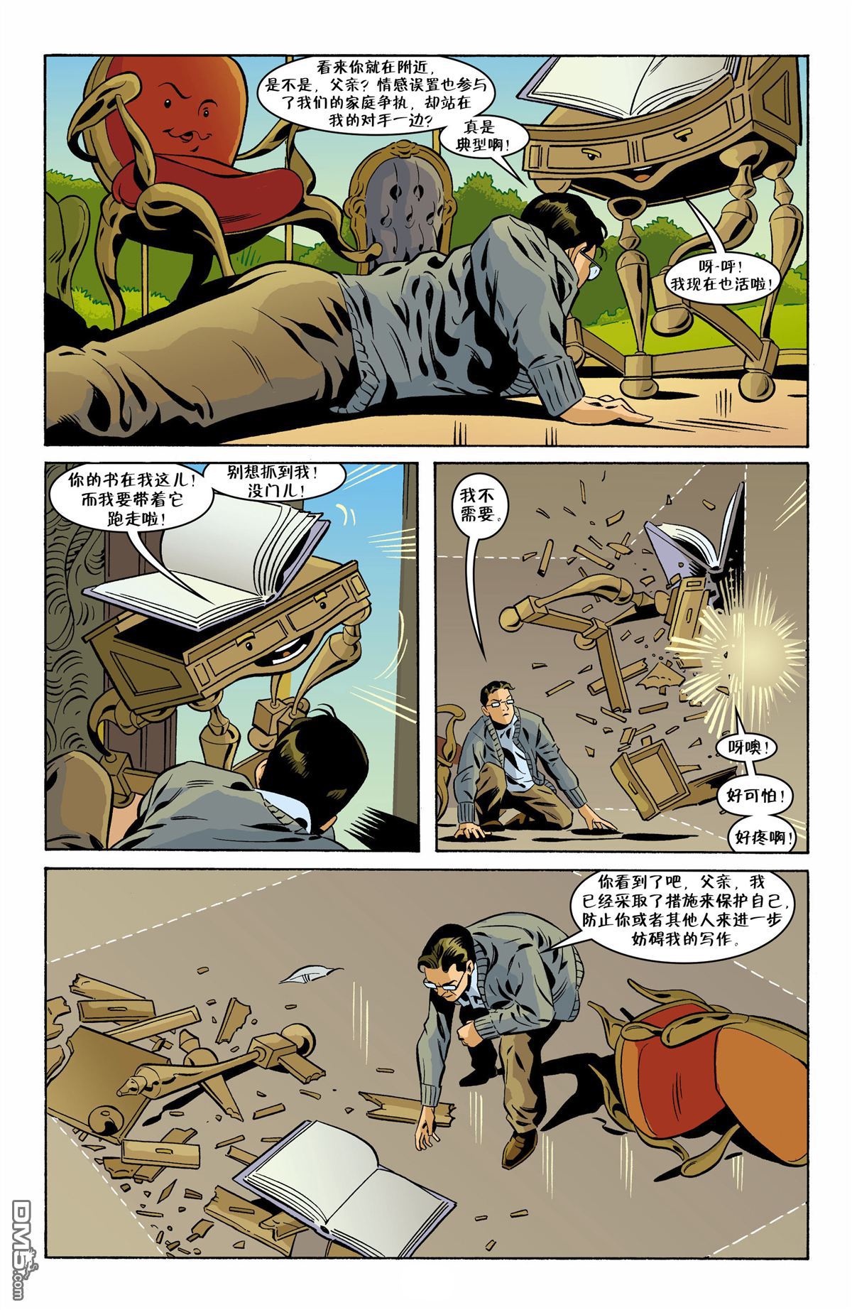 文字中人#3（23P）-第7頁