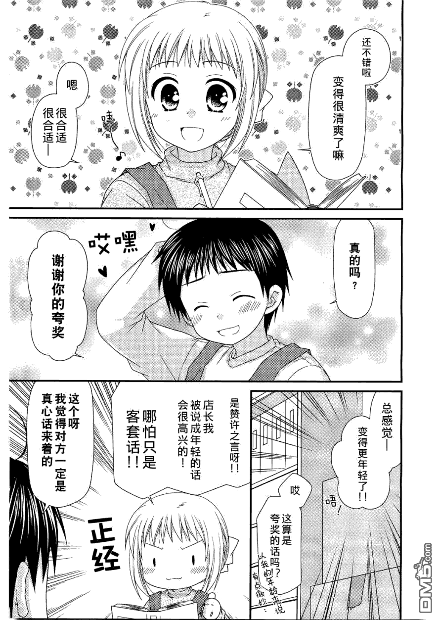 第26話（24P）-第13頁