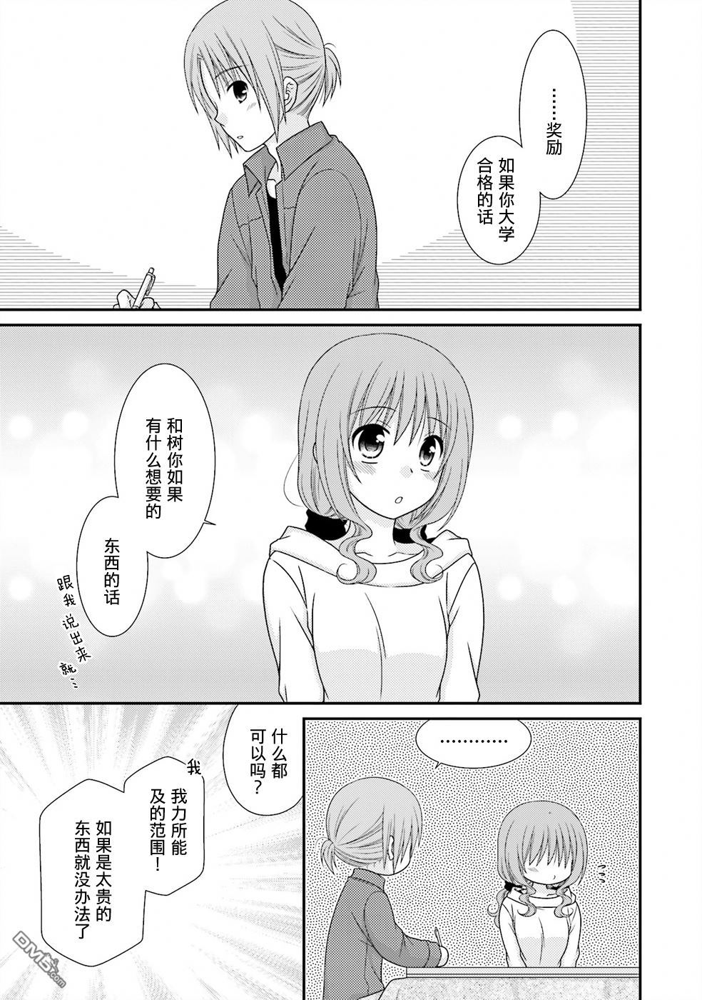 第200話利劍一閃！（15P）-第88頁